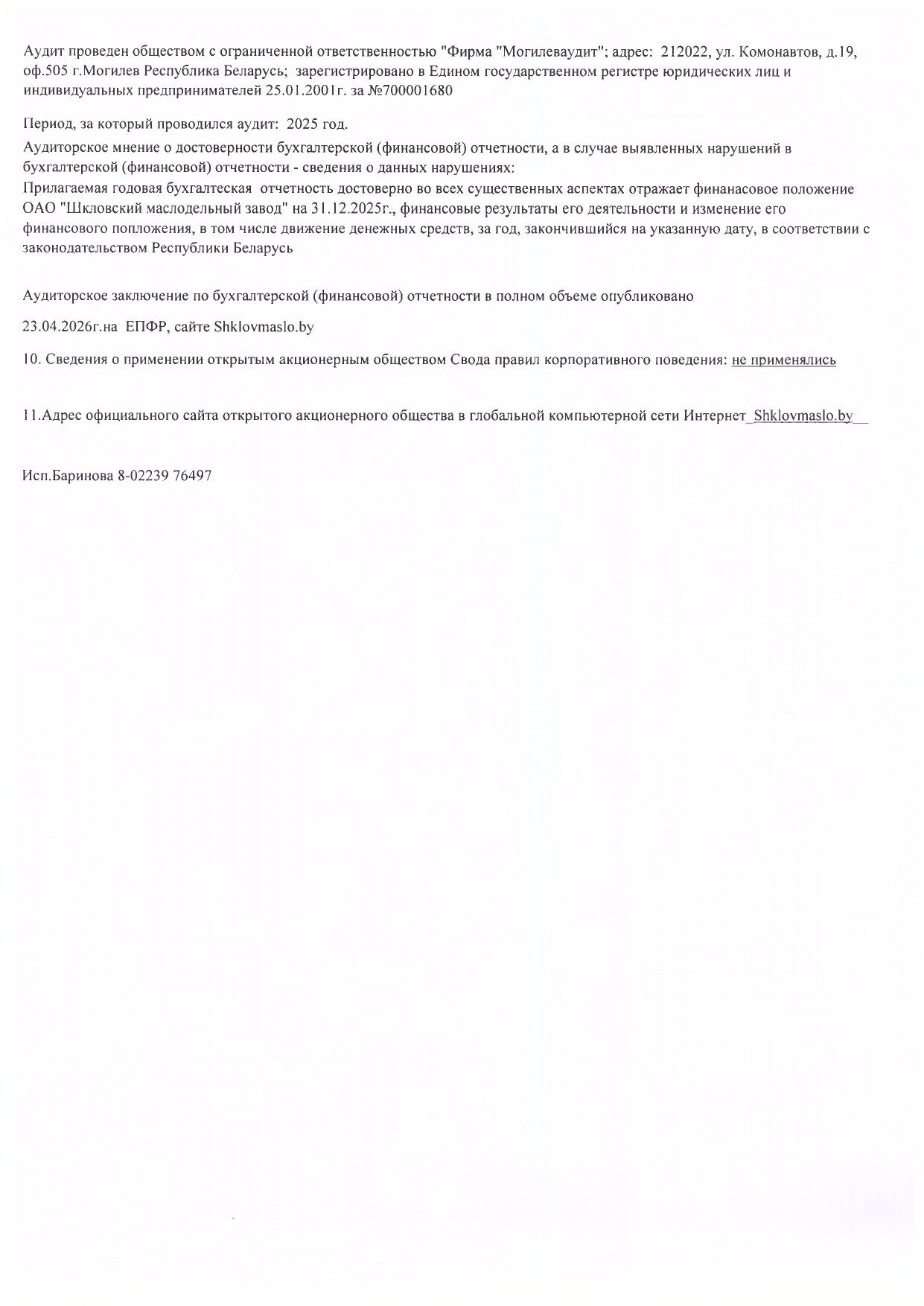 Годовой отчет ШМЗ 2025 год_page-0002